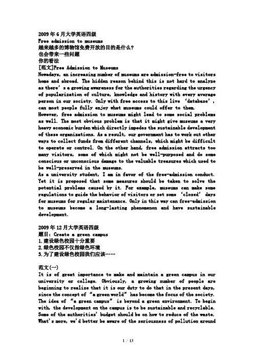 (2009-2013)历年大学英语四级作文题目及范文