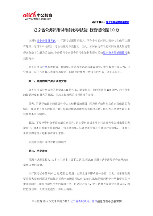 辽宁省公务员考试考前必学技能 行测轻松提10分