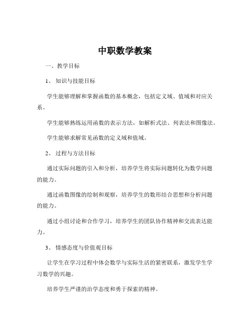 中职数学教案