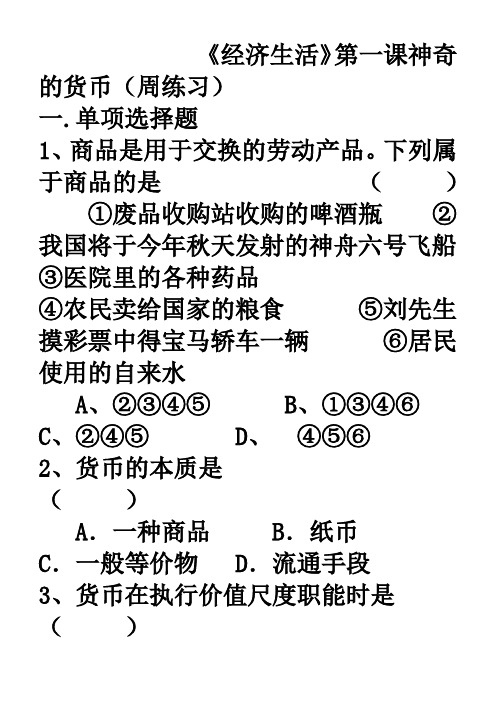 神奇的货币练习题