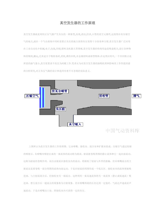 真空发生器的工作原理