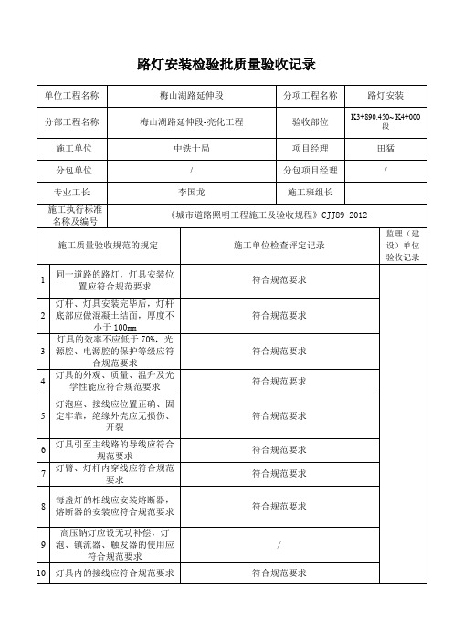 路灯安装检验批验收记录表