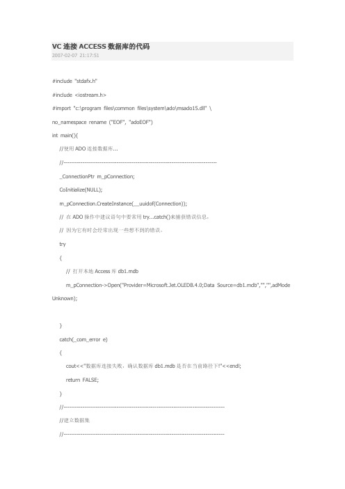 VC连接ACCESS数据库的代码