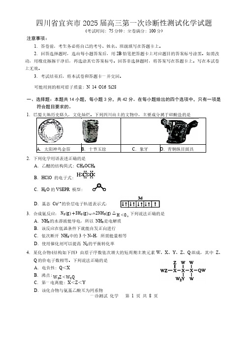 四川省宜宾市2025届高三第一次诊断性测试化学试题(含答案)