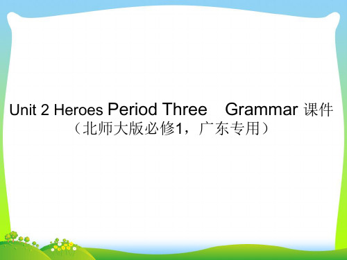 Heroes-课件