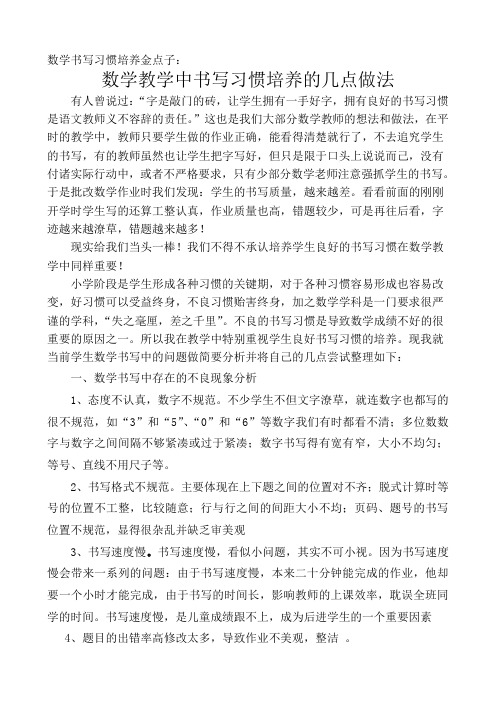 数学书写习惯的培养