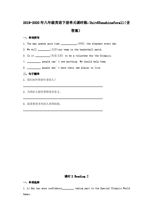 2019-2020年八年级英语下册单元课时练：Unit6Sunshineforall(含答案)