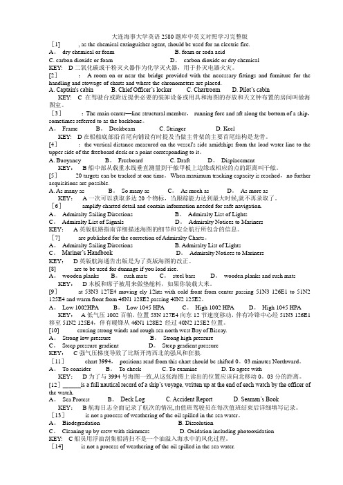 航海英语2580题库中英文对照学习完整翻译版