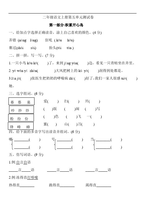 部编版语文二年级上册 第五单元测试卷(含答案)