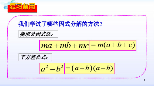 因式分解--完全平方公式 - 基础版