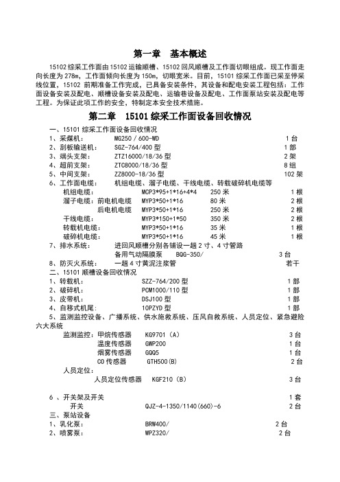 综采工作面搬家倒面安全技术措施