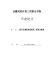 汽车空调系统的结构、原理与检修论文