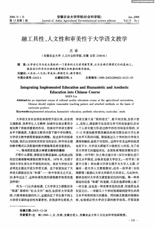 融工具性、人文性和审美性于大学语文教学