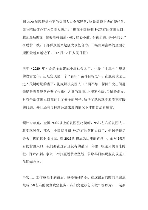 冲刺脱贫最后关,不落一人真脱贫