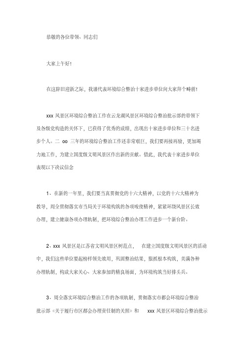 环境综合整治先进单位会议发言稿范文