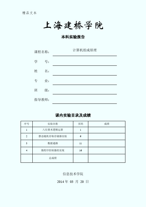 计算机组成原理实验报告(4个)