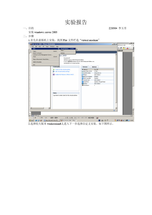 安装Windows server 2003实验报告