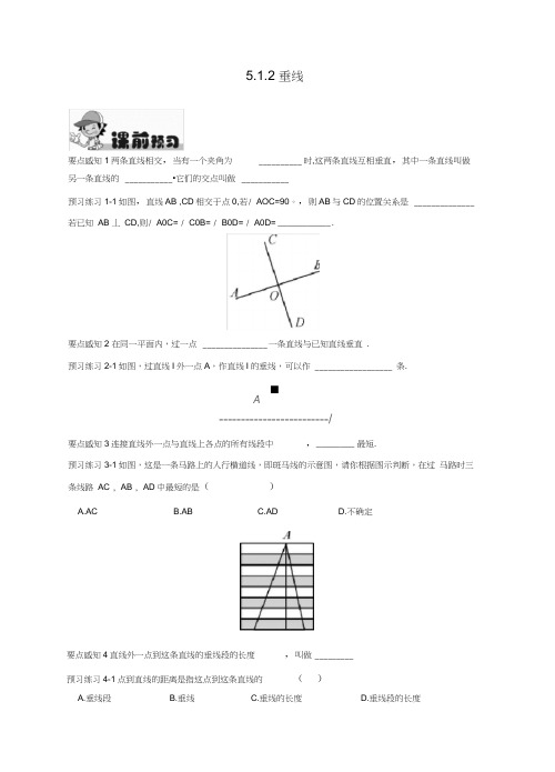 最新人教版初中七年级下册数学《垂线》练习题