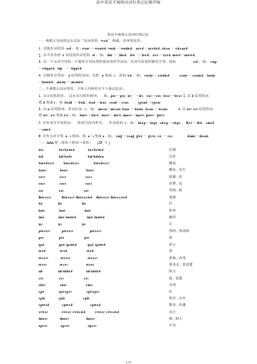 高中英语不规则动词归类记忆顺序版