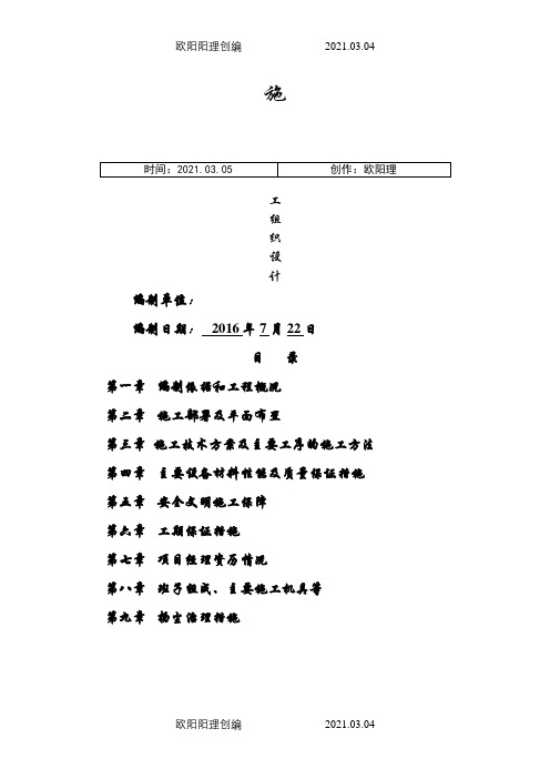 自来水入户施工方案之欧阳理创编