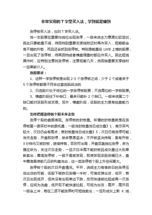 非常实用的T字型买入法，学到就是赚到