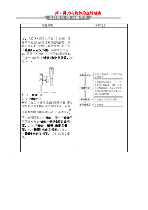 2020版高考物理大二轮复习专题一第2讲力与物体的直线运动讲义(2021-2022学年)