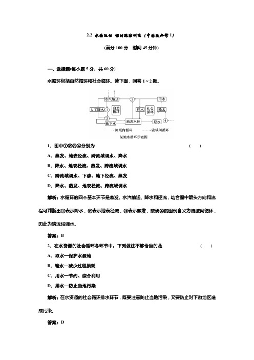 2.2水的运动课时跟踪训练(中图版必修1)