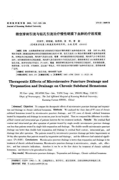 微创穿刺引流与钻孔引流治疗慢性硬膜下血肿的疗效观察