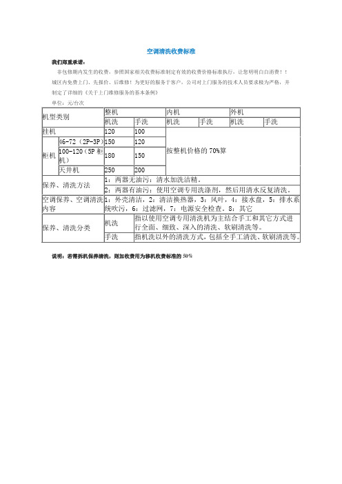 空调清洗收费标准