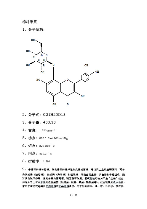 各种纤维的性能