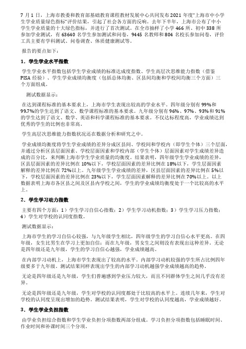 上海首发绿色指标检测报告