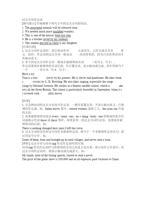 过去分词作定语