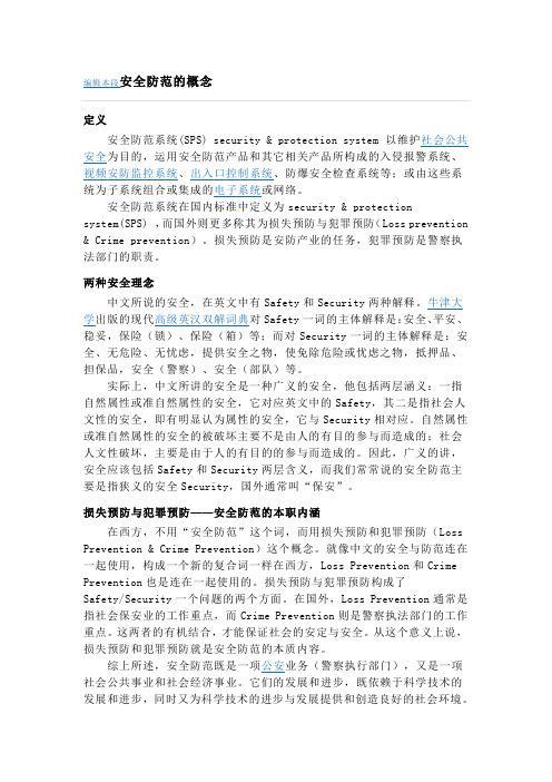 安防百科