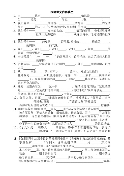 小学六年级语文根据课文内容填空