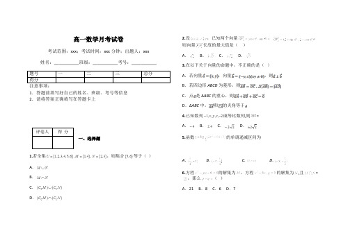 高一数学月考试卷