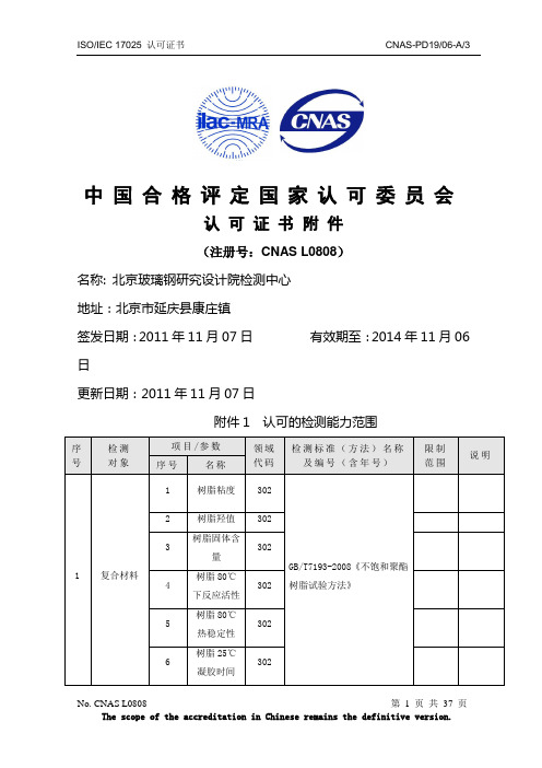 点阵材料压缩剪切实验标准