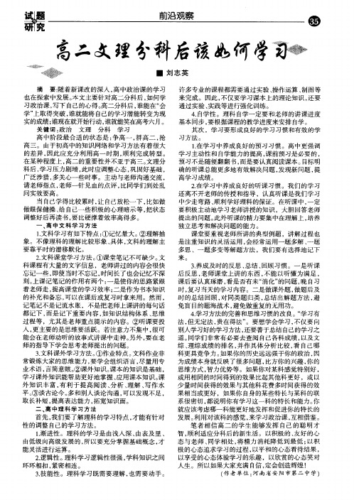 高二文理分科后该如何学习