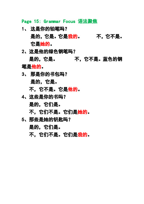 新版人教版英语七年级上册课文翻译unit3