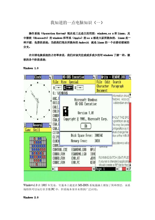 [VIP专享]我知道的一点电脑知识