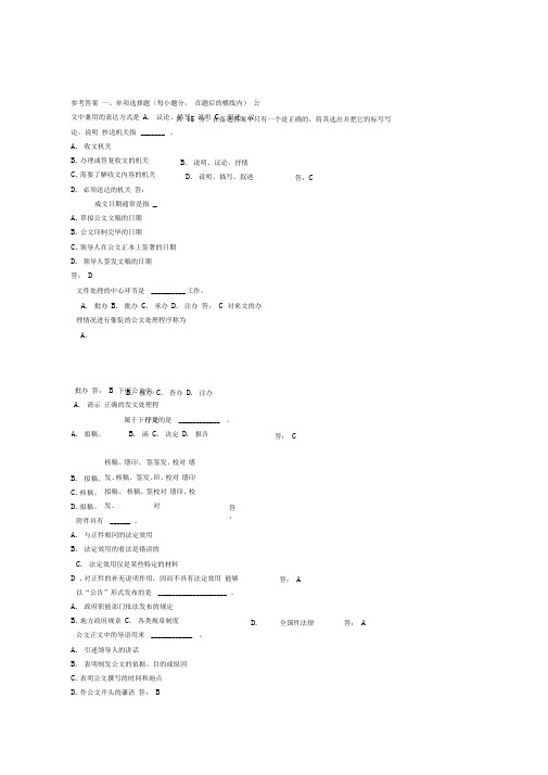 应用文写作习题及答案新编