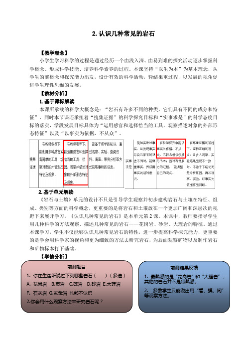 小学科学教案：认识几种常见的岩石 (2)