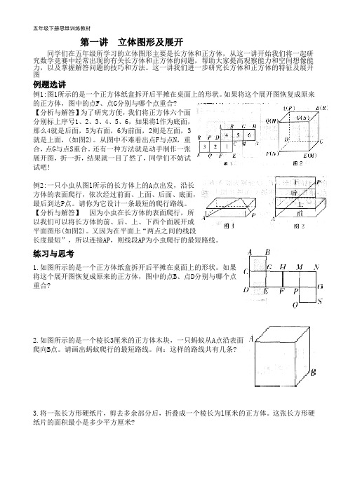 (完整word)五年级下数学思维训练教材