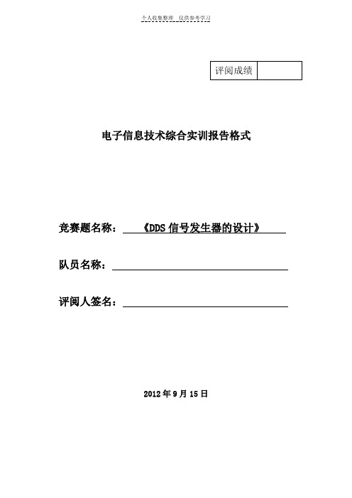 DDS信号发生器实验报告含原理图PCB和代码