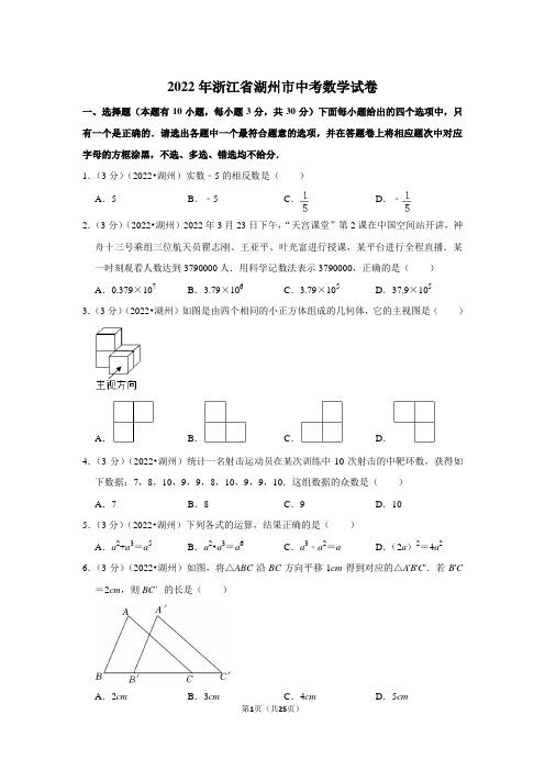 2022年浙江省湖州市中考数学试卷(解析版)