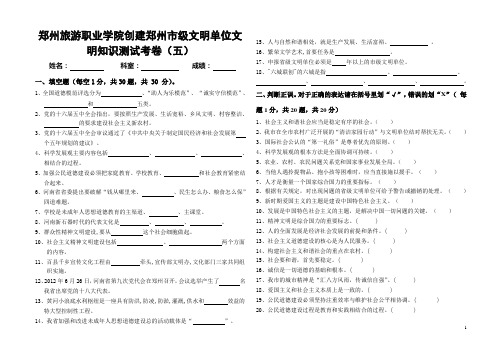 市级文明单位创建模拟试题(五)