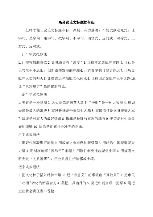 高分议论文标题如何起