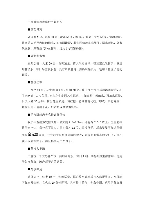 子宫肌瘤患者吃什么好得快