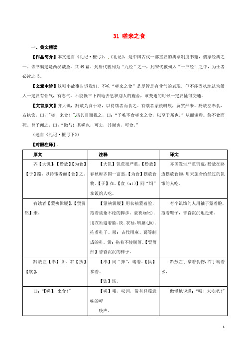 中考语文课外文言文考试必读120篇31嗟来之食