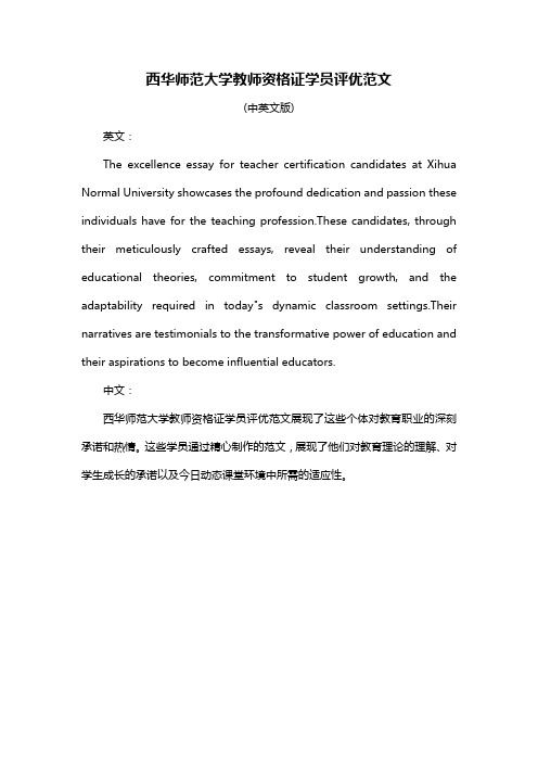 西华师范大学教师资格证学员评优范文