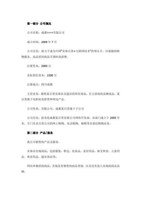 百货公司项目商业计划书